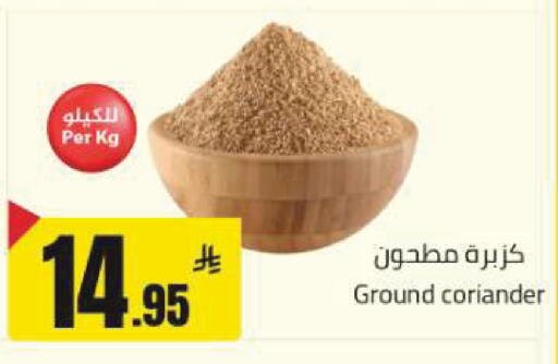 Coriander available at مخازن هايبرماركت in مملكة العربية السعودية, السعودية, سعودية - تبوك