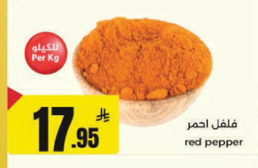 Pepper available at مخازن هايبرماركت in مملكة العربية السعودية, السعودية, سعودية - حفر الباطن