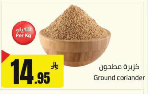 Coriander available at مخازن هايبرماركت in مملكة العربية السعودية, السعودية, سعودية - بريدة