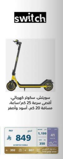 available at إكسترا in مملكة العربية السعودية, السعودية, سعودية - حفر الباطن