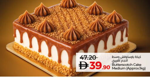 available at لولو هايبرماركت in الإمارات العربية المتحدة , الامارات - أم القيوين‎