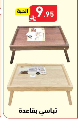 available at هايبر هوم in مملكة العربية السعودية, السعودية, سعودية - جازان