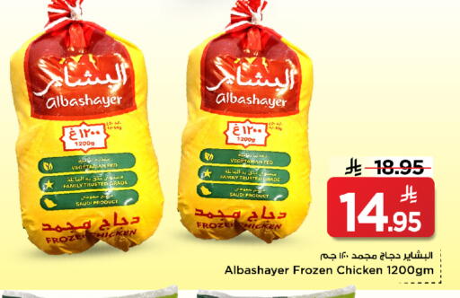 available at Mark & Save in KSA, Saudi Arabia, Saudi - Riyadh