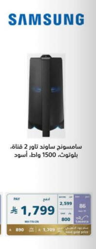 available at إكسترا in مملكة العربية السعودية, السعودية, سعودية - حفر الباطن