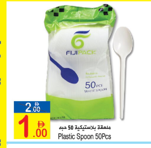 available at سن اند ساند هايبر ماركت ذ.م.م in الإمارات العربية المتحدة , الامارات - رَأْس ٱلْخَيْمَة