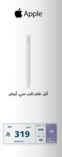 Apple available at eXtra in KSA, Saudi Arabia, Saudi - Bishah