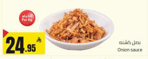 Onion available at مخازن هايبرماركت in مملكة العربية السعودية, السعودية, سعودية - تبوك