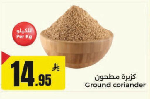 Coriander available at مخازن هايبرماركت in مملكة العربية السعودية, السعودية, سعودية - حفر الباطن