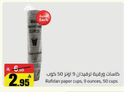 available at مخازن هايبرماركت in مملكة العربية السعودية, السعودية, سعودية - حفر الباطن