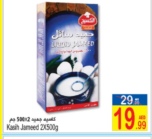 available at سن اند ساند هايبر ماركت ذ.م.م in الإمارات العربية المتحدة , الامارات - رَأْس ٱلْخَيْمَة