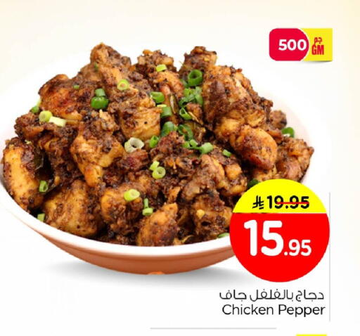 Pepper available at Nesto in KSA, Saudi Arabia, Saudi - Jubail