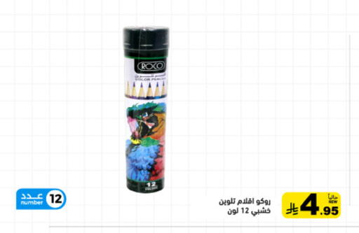 available at أسواق رامز in مملكة العربية السعودية, السعودية, سعودية - القطيف‎