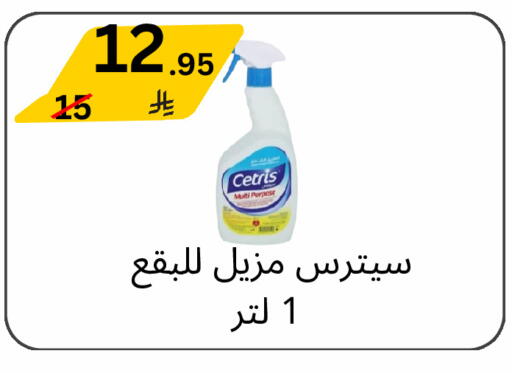 available at يلق للمنظفات in مملكة العربية السعودية, السعودية, سعودية - مكة المكرمة