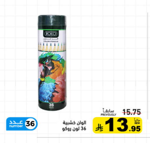 available at أسواق رامز in مملكة العربية السعودية, السعودية, سعودية - القطيف‎