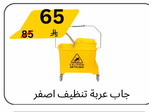 available at يلق للمنظفات in مملكة العربية السعودية, السعودية, سعودية - مكة المكرمة