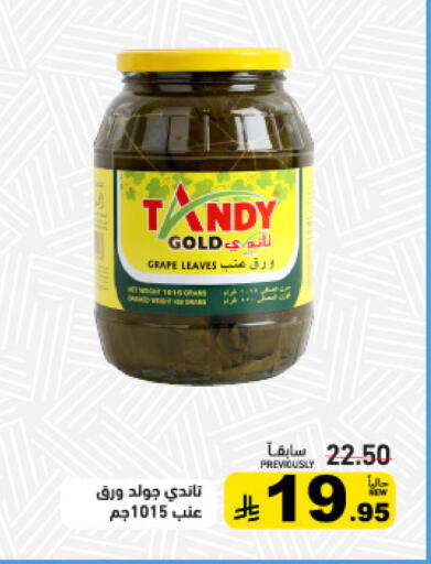 available at أسواق رامز in مملكة العربية السعودية, السعودية, سعودية - القطيف‎