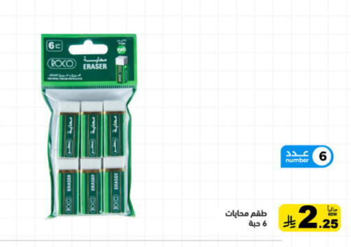 available at أسواق رامز in مملكة العربية السعودية, السعودية, سعودية - القطيف‎