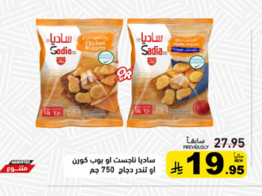 available at أسواق رامز in مملكة العربية السعودية, السعودية, سعودية - القطيف‎