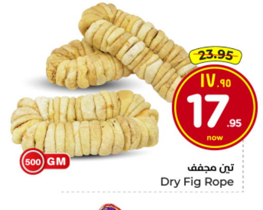 Fig available at Hyper Al Wafa in KSA, Saudi Arabia, Saudi - Dammam