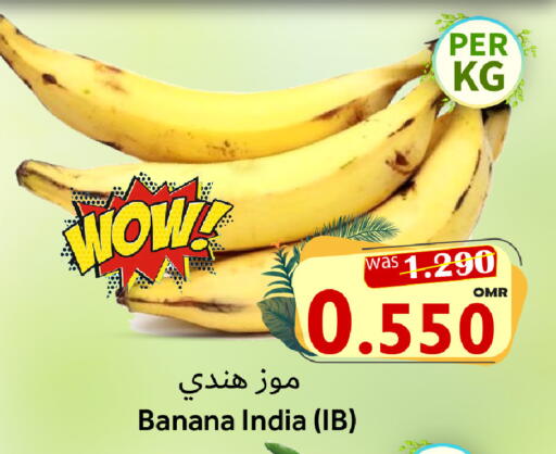 Banana from India available at القوت هايبرماركت in عُمان - مسقط‎
