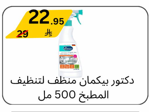 available at يلق للمنظفات in مملكة العربية السعودية, السعودية, سعودية - مكة المكرمة