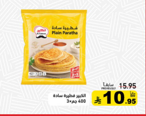 available at Aswaq Ramez in KSA, Saudi Arabia, Saudi - Dammam