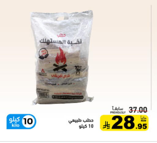 available at Aswaq Ramez in KSA, Saudi Arabia, Saudi - Qatif