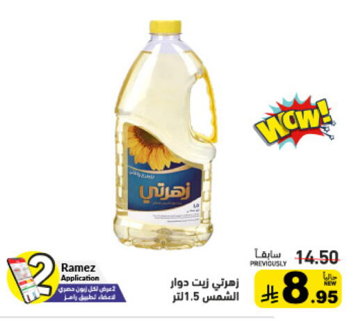 available at أسواق رامز in مملكة العربية السعودية, السعودية, سعودية - القطيف‎