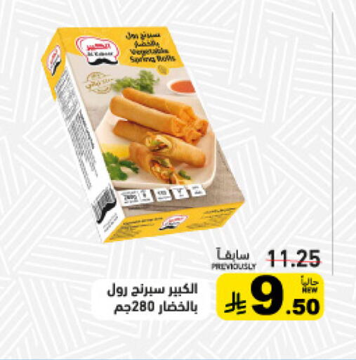 available at Aswaq Ramez in KSA, Saudi Arabia, Saudi - Dammam