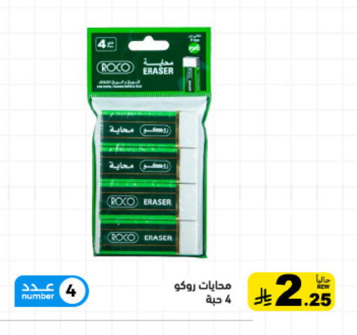 available at أسواق رامز in مملكة العربية السعودية, السعودية, سعودية - القطيف‎