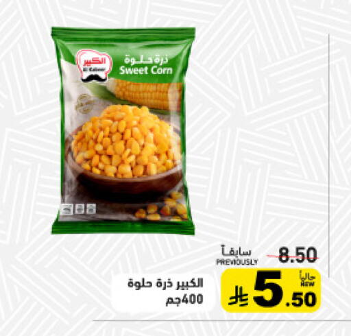 available at أسواق رامز in مملكة العربية السعودية, السعودية, سعودية - القطيف‎
