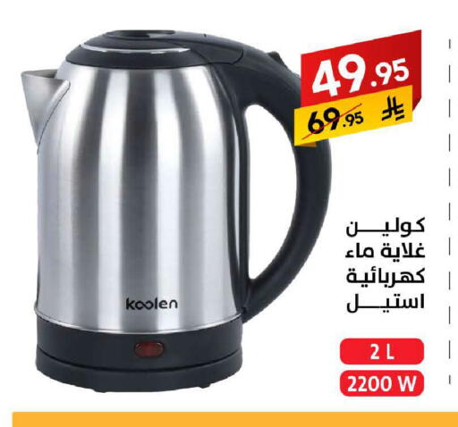 available at على كيفك in مملكة العربية السعودية, السعودية, سعودية - جازان