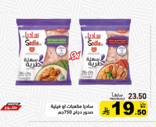 available at أسواق رامز in مملكة العربية السعودية, السعودية, سعودية - حفر الباطن