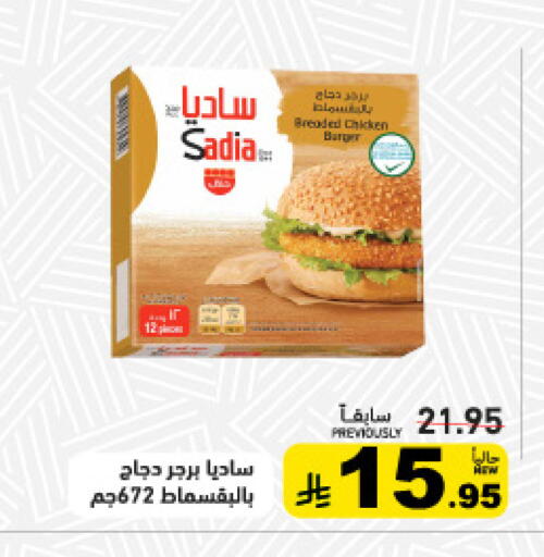 available at أسواق رامز in مملكة العربية السعودية, السعودية, سعودية - حفر الباطن