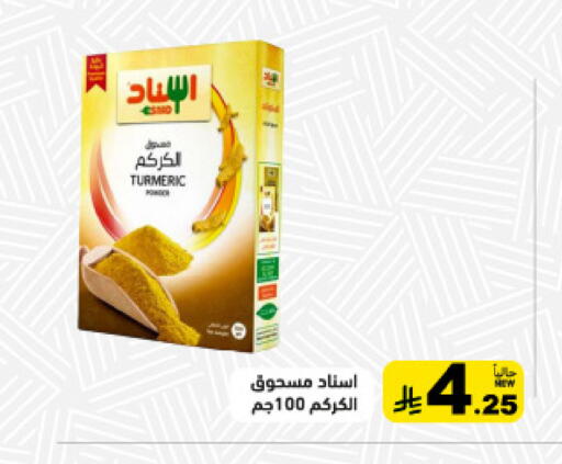 Turmeric available at أسواق رامز in مملكة العربية السعودية, السعودية, سعودية - القطيف‎
