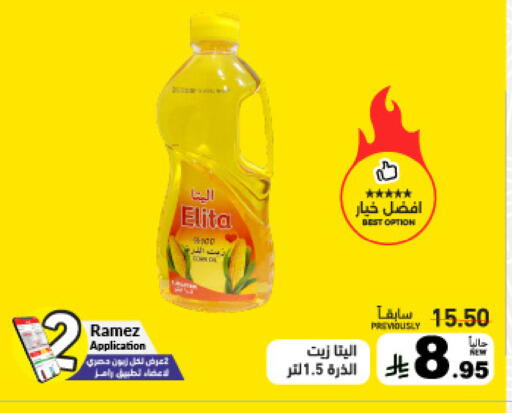 available at أسواق رامز in مملكة العربية السعودية, السعودية, سعودية - القطيف‎