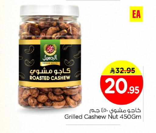 available at Nesto in KSA, Saudi Arabia, Saudi - Al Khobar