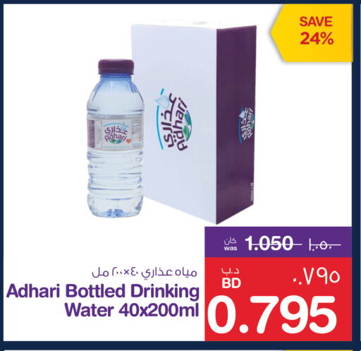 available at MegaMart & Macro Mart  in Bahrain