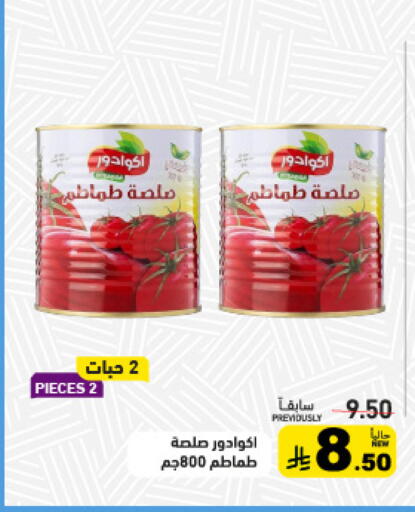 available at أسواق رامز in مملكة العربية السعودية, السعودية, سعودية - تبوك
