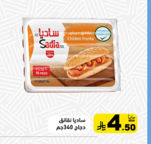 available at Aswaq Ramez in KSA, Saudi Arabia, Saudi - Al Hasa