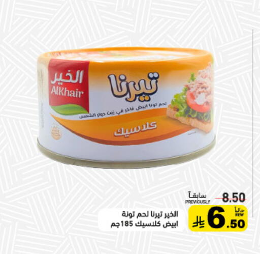 available at Aswaq Ramez in KSA, Saudi Arabia, Saudi - Al Hasa