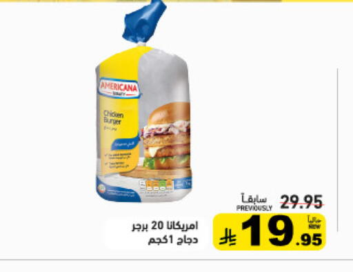 available at أسواق رامز in مملكة العربية السعودية, السعودية, سعودية - حفر الباطن