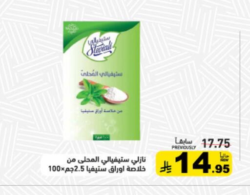 available at أسواق رامز in مملكة العربية السعودية, السعودية, سعودية - القطيف‎