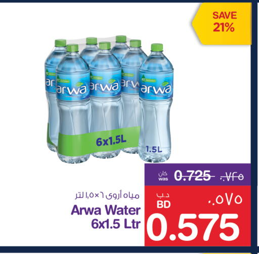 available at MegaMart & Macro Mart  in Bahrain