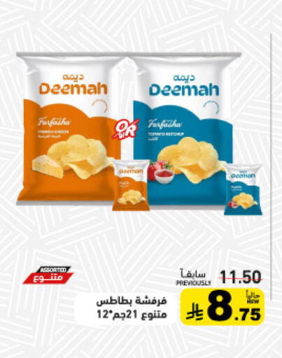 available at أسواق رامز in مملكة العربية السعودية, السعودية, سعودية - القطيف‎