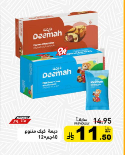 available at أسواق رامز in مملكة العربية السعودية, السعودية, سعودية - الأحساء‎