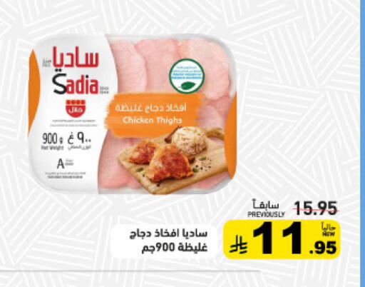 available at أسواق رامز in مملكة العربية السعودية, السعودية, سعودية - القطيف‎
