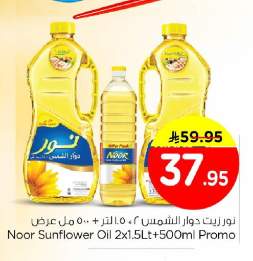 available at Nesto in KSA, Saudi Arabia, Saudi - Al Khobar