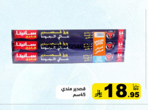 available at أسواق رامز in مملكة العربية السعودية, السعودية, سعودية - الأحساء‎