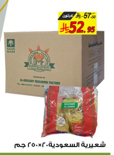 available at شركة الأسواق السعودية in مملكة العربية السعودية, السعودية, سعودية - الأحساء‎